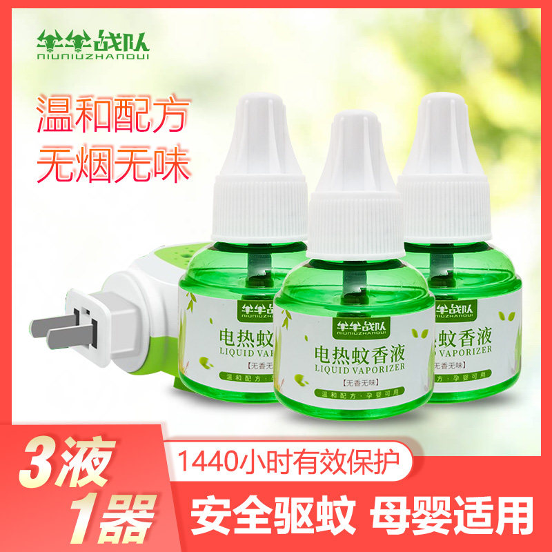 Electric mosquito repellent liquid odorless baby pregnant woman Electric repellent supplement suit Home plug-in Mosquito-mosquito water liquid Tong