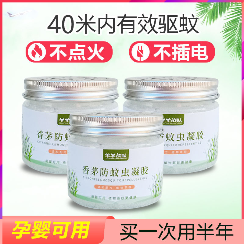 Citronella Anti Mosquito Gel Mosquito Repellent mosquito repellent Mosquito Repellent escalates Home Indoor exorsThe mosquito flies baby pregnant woman