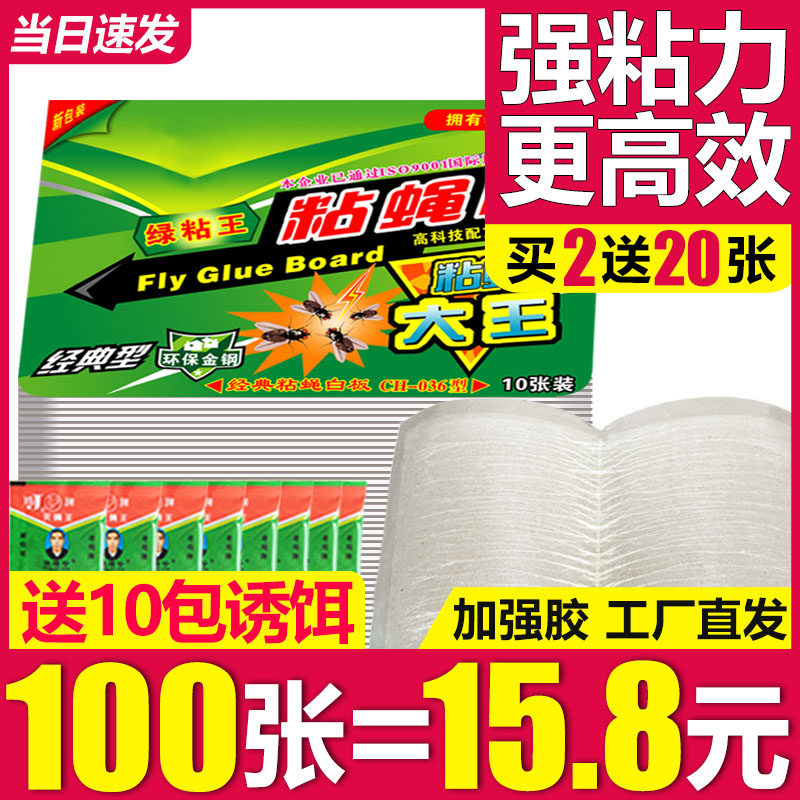 Flies stick strong fly paper home sticky fly Board to kill flies, artifact stick mosquitoes and fly glue to catch flies