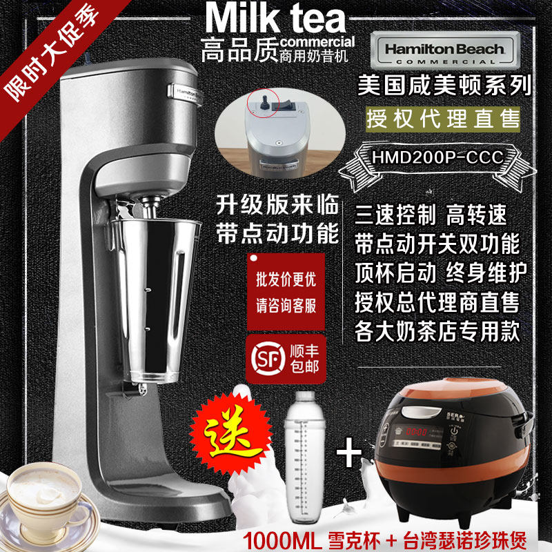 American Hamilton Beach Hamilton Commercial MilkShake Machine HMD200P Yihetang Stirred Roasted Milk Tea Shop