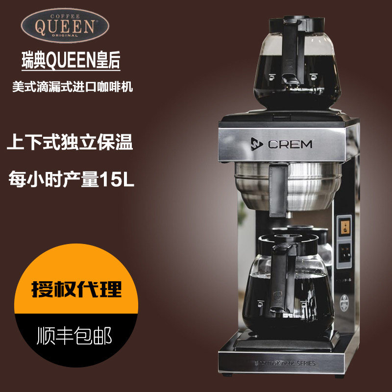 Swiss CREM queen M2 commercial QUEEN automatic American coffee machine drip tea machine milk tea extraction machine