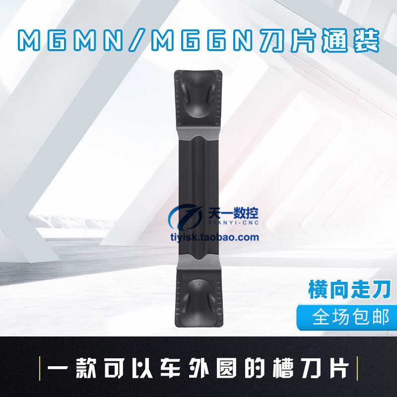 Transverse grooving knife car outer circular groove blade cutting blade MGMN200 300 400 500 CNC groove knife