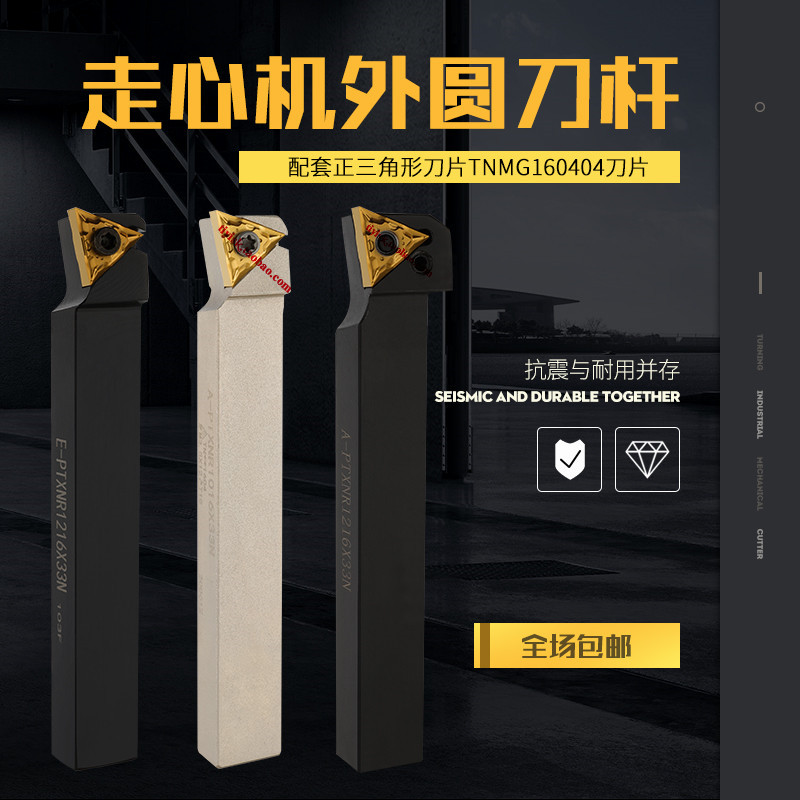 Walking Heart Machine Outer Circle Triangle Knife Rod Slitting Machine Tool Lever PTXNR1016X33N PTXNR1016X33N 1216X33N 1616X33