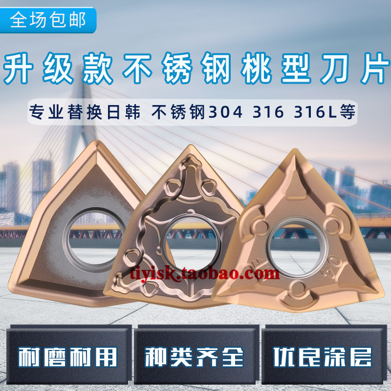 Stainless steel special CNC blade peach-shaped outer round turning knife grain wnmg080408 lathe carbide car blade