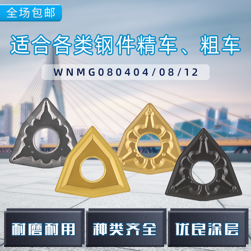Peach-shaped CNC blade lathe outer circular tool WNMG080404 8HQ MA TM CNC turning tool knife grains are coarse