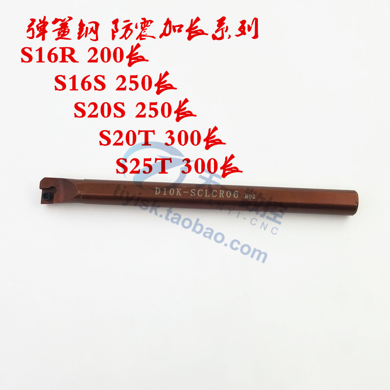 Lengthened inner hole cutter bar boring cutter S10K 12M 16R 16S 20S 20T 25T-SCLCR06 09 shockproof 