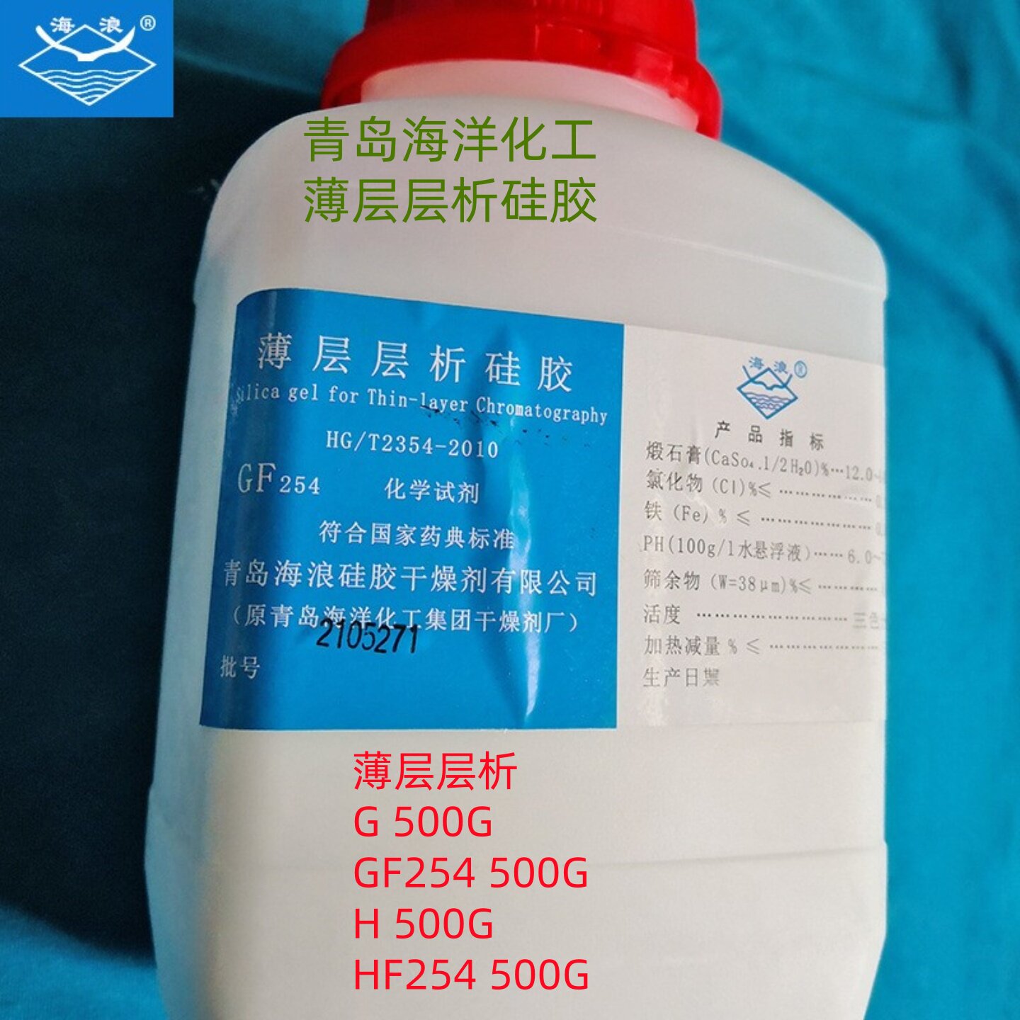 薄层层析硅胶粉 海洋化工G GF254 H H254 500G 科研实验 化学试剂