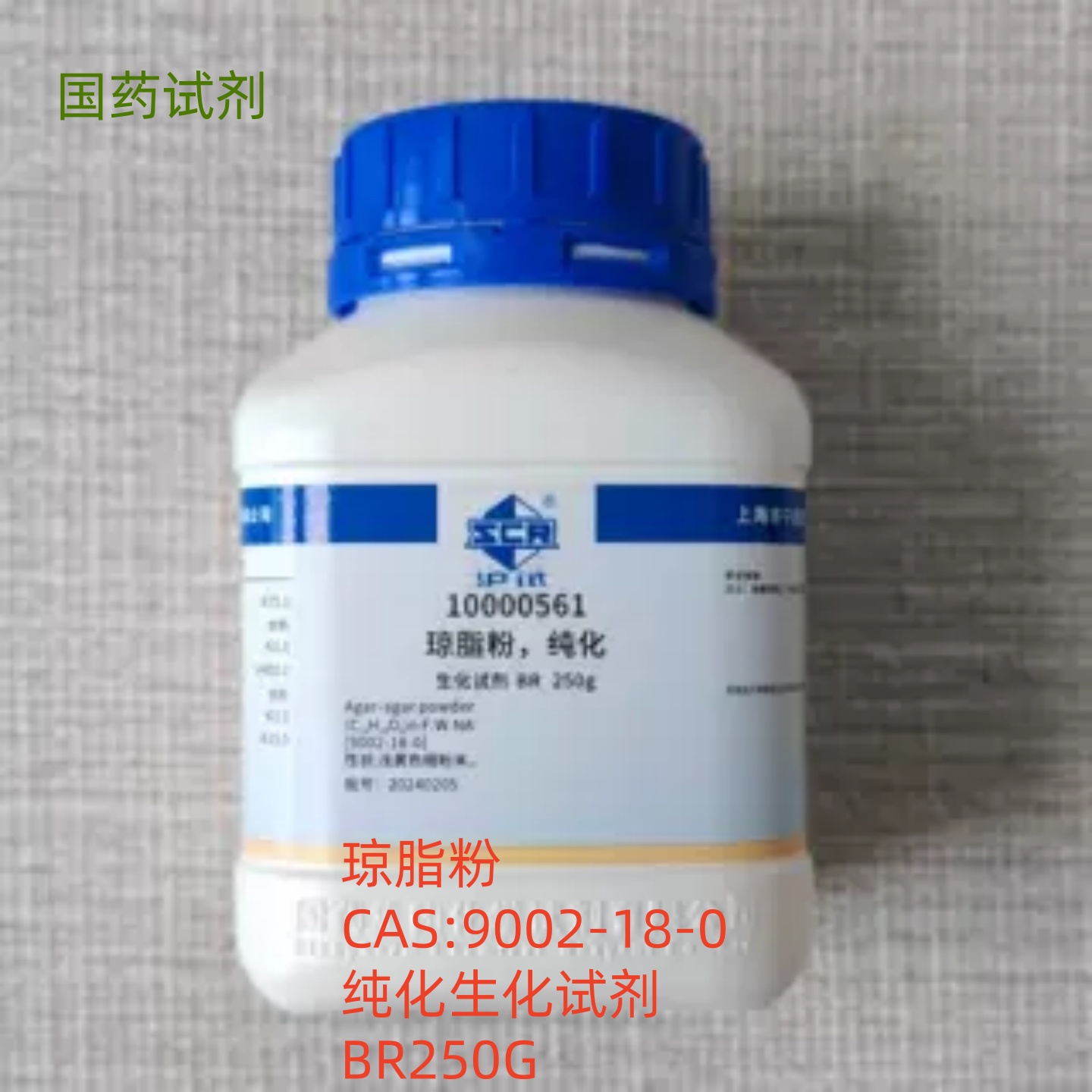 琼脂粉 纯化生化试剂BR250G CAS9002-18-0 琼胶 国药科研实验试剂