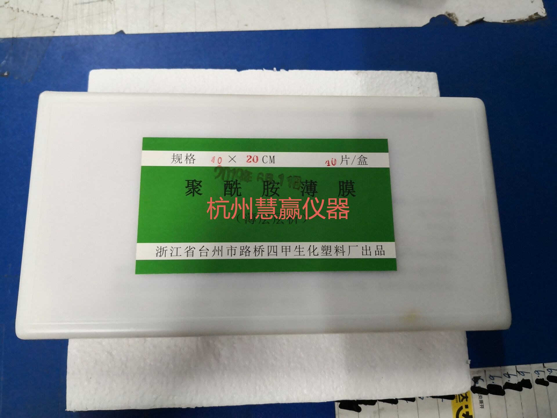 开票 聚酰胺薄膜 薄层层析 台州四甲 5cm7cm8cm10cm20cm科研 包邮