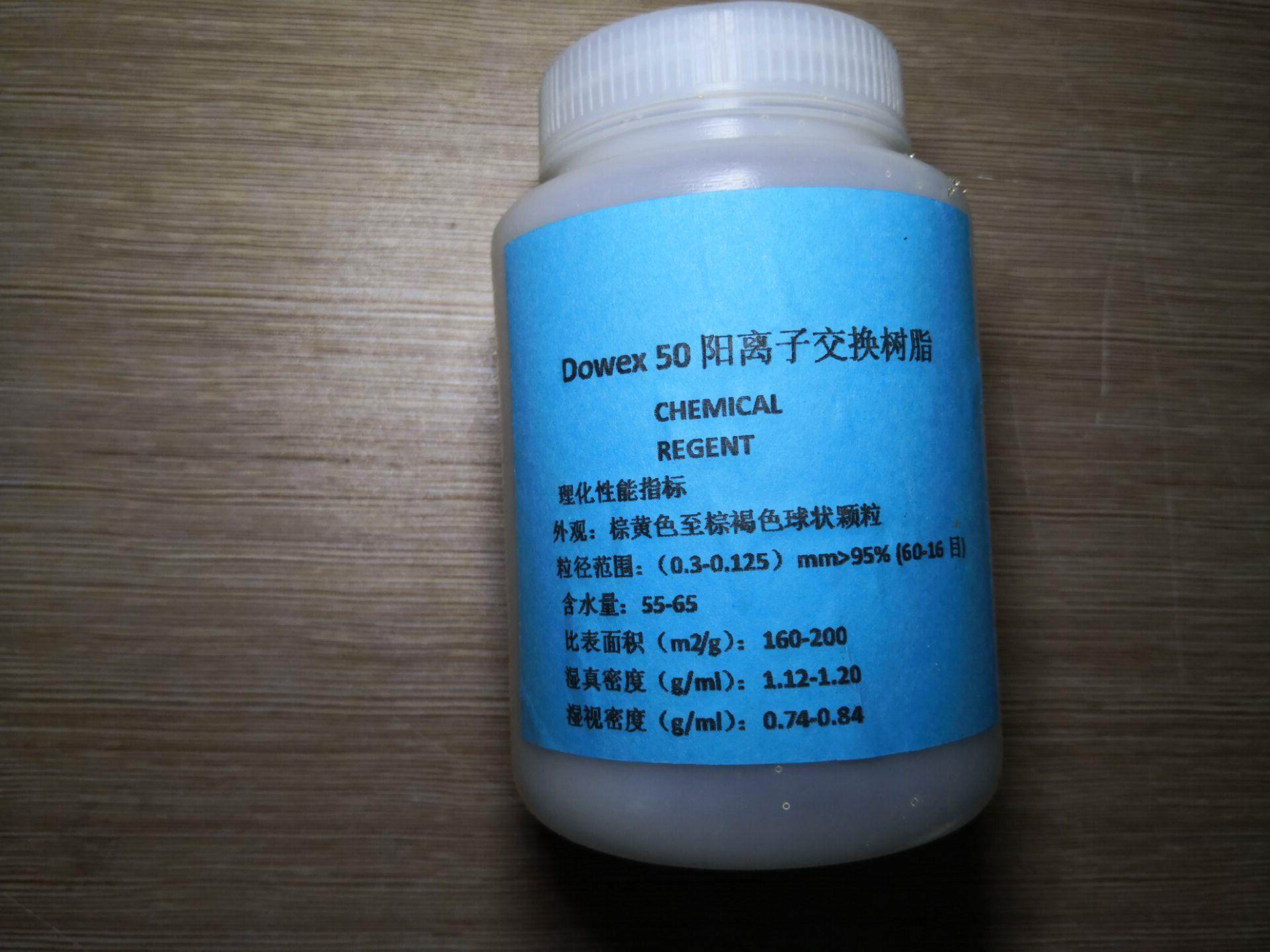 开票 Dowex-50大孔吸附树脂 柱层析分离250g500g1kg科研实验包邮