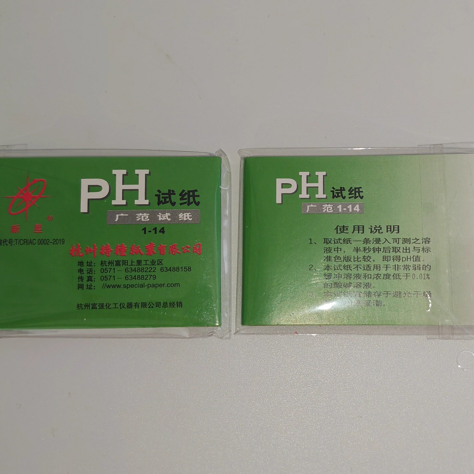 pH试纸 广泛试纸1-14广泛pH试纸 新星牌 杭州特种纸 科研实验分析