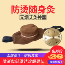 Moxibustion box thickened all-copper smokeless portable moxibustion moxibustion bar moxa column Qi moxa bar warm moxibustion appliance whole body home