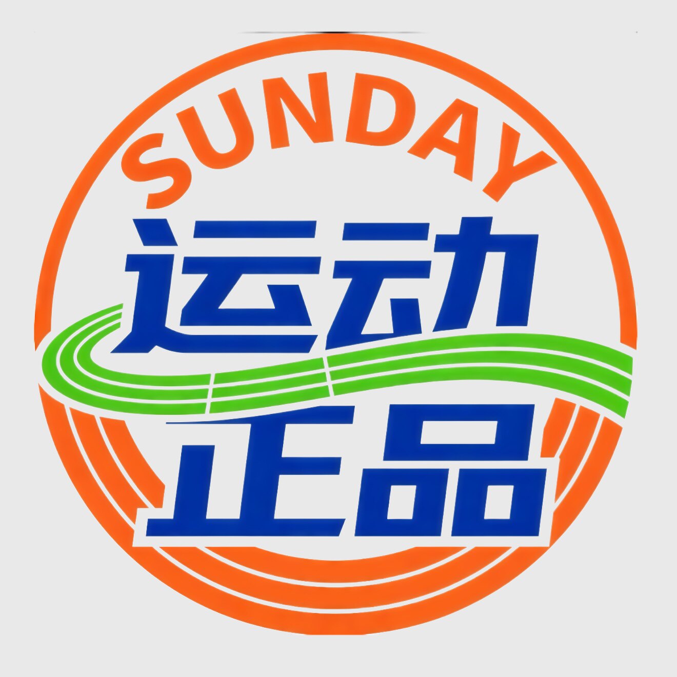 SUNDAY运动正品