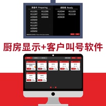 Juke kitchen intelligent display system Customer call restaurant rear kitchen menu display software Chinese and English