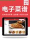 중국어 및 영어 태블릿 주문 소프트웨어 _tablet 컴퓨터 전자 레시피 iPad 주문 및 포장 식사 Buffet_international 버전