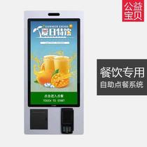 Juke self-service ordering machine Kiosk touch a la carte checkout machine Catering self-service ordering machine 24 inches