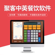 Juke Chinese and English catering management system Traditional Spanish ordering cash register software Coffee Western bar Fast food
