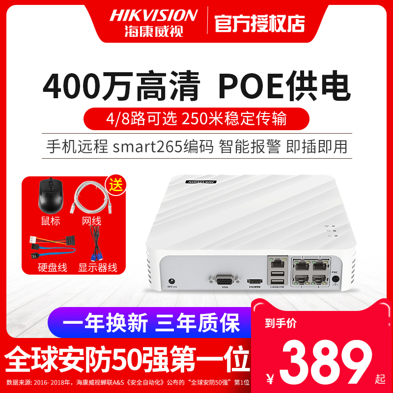 Hikvision 4 8-channel POE Network Hard Disk recorder 7104N-F1 4P Home HD surveillance host NVR