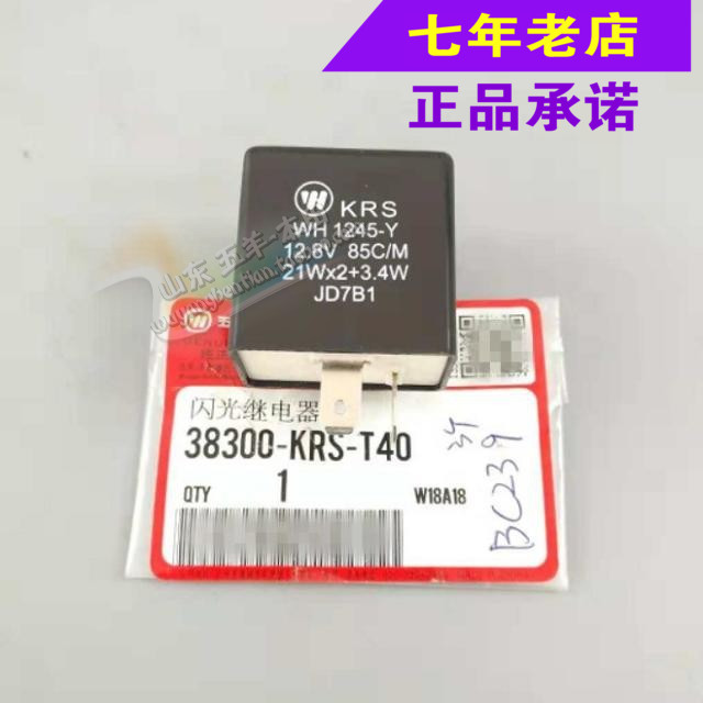 Wuyang Honda original Fengying Kaiying curved beam 125 flash relay original anti-counterfeiting spare parts