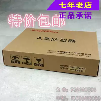 Wuyang Honda original factory New Jia Yu 110 original a type alarm alarm alarm accessories special sale
