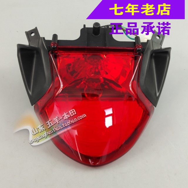 Wuyang Honda original anti-counterfeiting Kaiying small rocket rear tail light assembly rear brake light assembly original spare parts