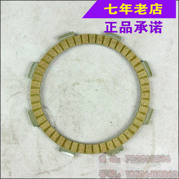 Wuyang Honda original factory dominates the new CG new peak wing phantom clutch friction disc wood chip original spare parts