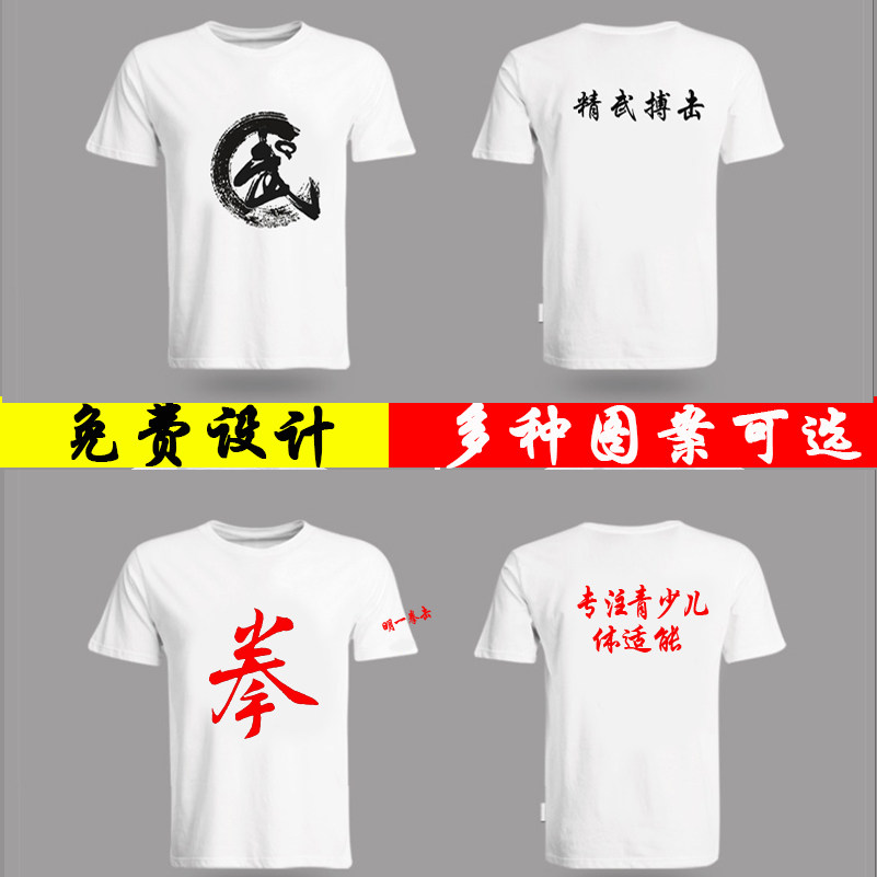 Boxing Muay Thai Sanda martial arts T-shirt custom kindergarten summer class uniform short-sleeved printing summer camp advertising shirt