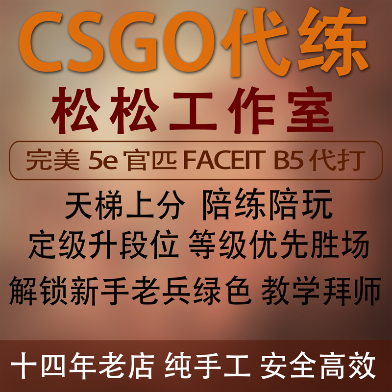 Csgo Boosting Services, Perfect World Ladder Rank Boosting, 5E Boosting, Cs2 Official Matchmaking Rating Wins, Playmate and Coach Csgo Boosting Services, Perfect World Ladder Rank Boosting, 5E Boosting, Cs2 Official Matchmaking Rating Wins, Playmate and Coach