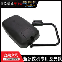 Xinyuan excavator 65 75 70 chain wheel reversing mirror assembly Reflective rearview mirror universal bracket