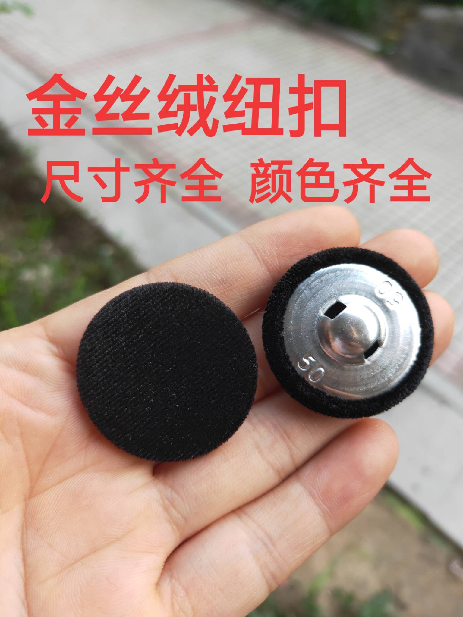 Gold velvet button woolen coat button cashmere coat button universal round big button suit corduroy black button