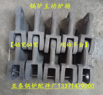 Boiler furnace discharge plate cast steel active plate left and right active plate boiler active furnace exhaust plate grate shaft spot direct direct sales