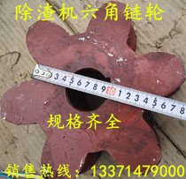  Boiler accessories Gear sprocket Boiler slag remover special hexagonal wheel cast steel nine-angle wheel accessories complete specifications