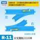 R-11 Fork Road Rail
