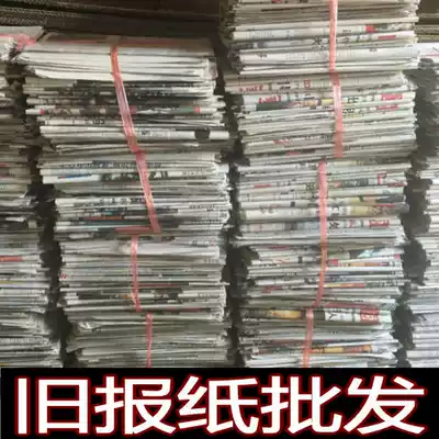 New Newspaper Old Newspaper Waste Newspaper Taobao Packaging Decoration Paint Fruit Packaging Wall Prints Wholesale 100 Jin
