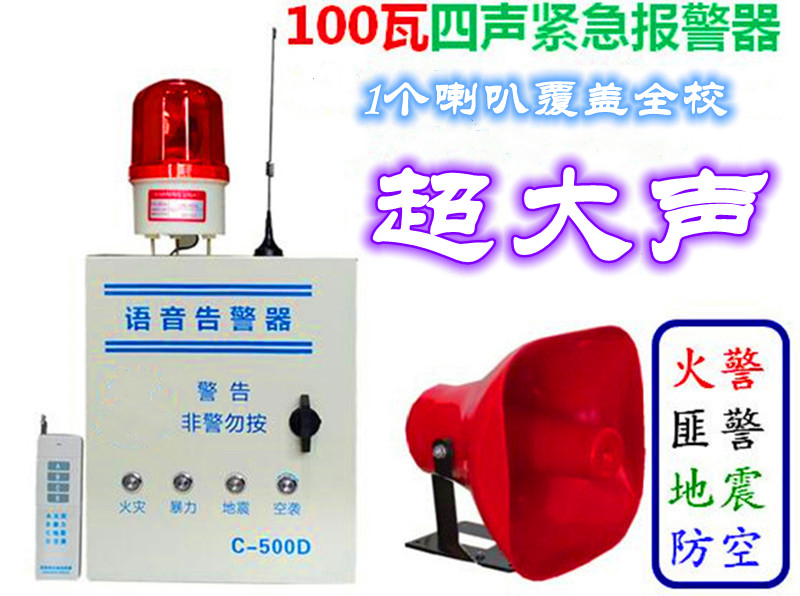 100 W Schools One-key Emergency Mega-Sound Sirens Counter-terrorism Fire and Seismic Air Defense Drills Sound And Light Alarm