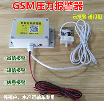 GSM air pressure alarm send monthly rental cloud alarm breeding aquatic products transport vehicle shrimp roots fan stop gas alarm