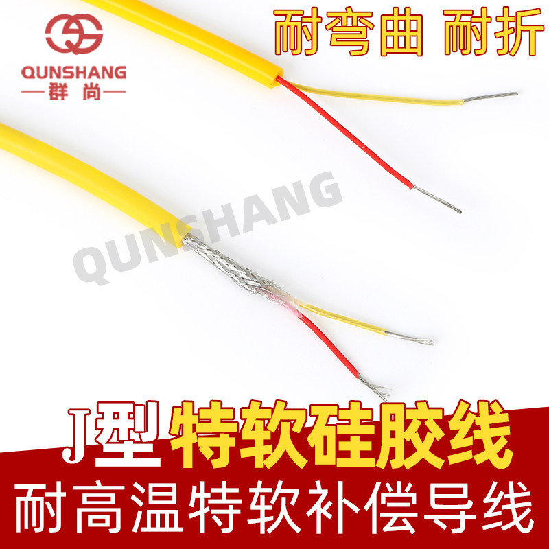 JX type bending compensation lead J type silicone gel thermocouple wire JX2 * 7 * 02 flexible thermometry wire high temperature resistant