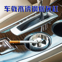 Stainless steel car ashtray car universal creative personality windproof smoke cup gift large metal ashtray with cover