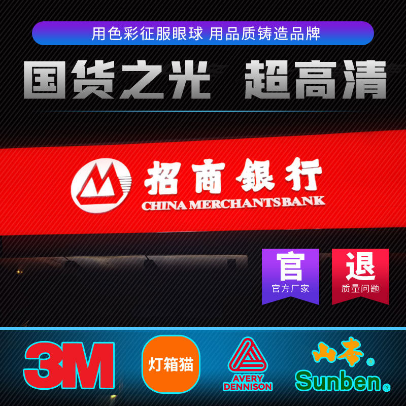 Avery 3M light box cloth film outdoor bank real estate mobile 5G advertising door signboard production UV inkjet