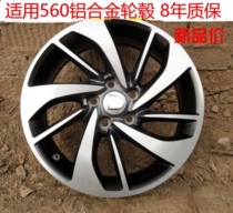 Suitable for 17 inch Baojun 560 aluminum alloy wheel steel ring Baojun 560 aluminum alloy wheel hub aluminum ring