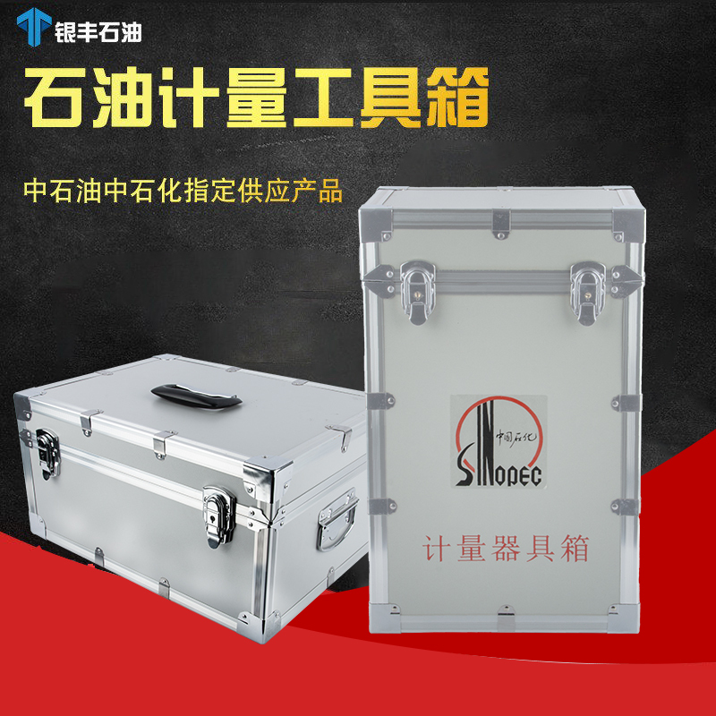 Petrochina Petrochemical Measuring Tool Box Sampling Bucket Dipstick Density Meter Petroleum Quantification and Testing Special Equipment Box Petrochina Petrochemical Measuring Tool Box Sampling Bucket Dipstick Density Meter Petroleum Quantification and Testing Special Equipment Box