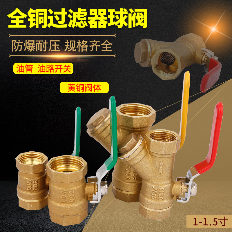 Gas station pipeline ball valve valve filter filter valve copper ball valve stainless steel ball valve straight-through ball valve