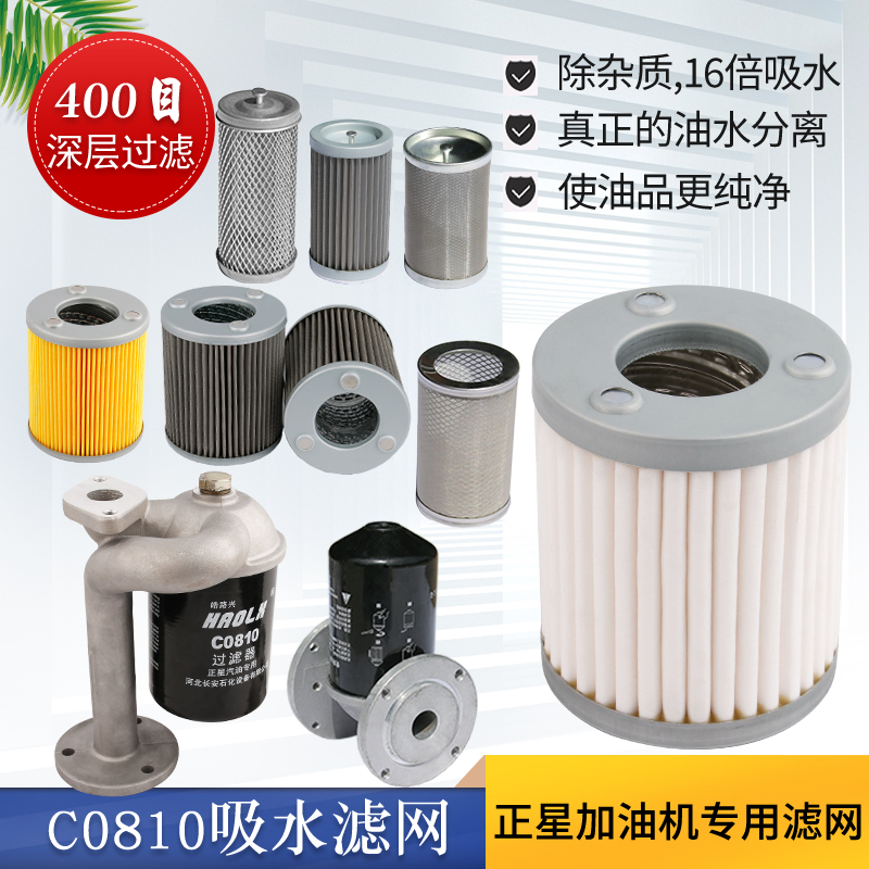 Suction filter filter Zhengxing tanker magnetic C0810 magnet filter Three gold filter steel core assembly