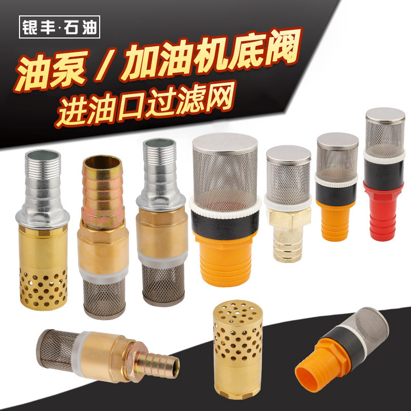 加油机底阀油泵止回阀过滤网立式单向汽油柴油抽油泵底滤网过滤器