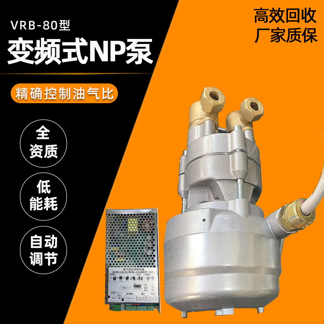 新款油气回收真空泵 变频泵NP泵油罐二次回收系统220V防爆汽油泵
