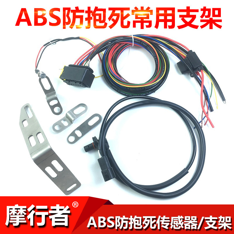 Motrust Electric Vehicle Retrofit Anti-Turn Holding Dead ABS System Pump Body ECU Sensor Harness Bracket Alarm Light