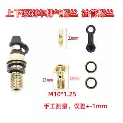 Electric locomotive disc brake caliper up and down pump brake exhaust screw rubber cap M10 * 1 25 tubing screw