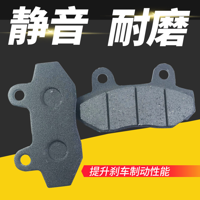 Electric vehicle brake to make the battery motorcycle disc brake disc brake skin front and rear oil disc brake pad friction pads
