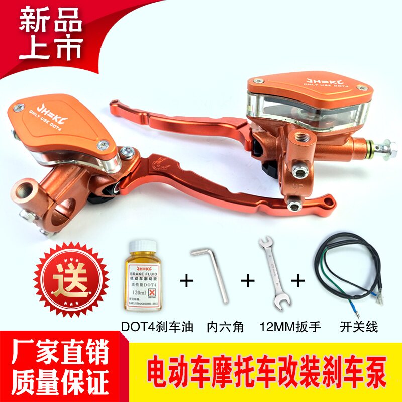 Electric battery locomotive front and back brake Previous pump Little Niu Land Rover turtle Wang Zumma retrofit disc painstaking left and right pumps