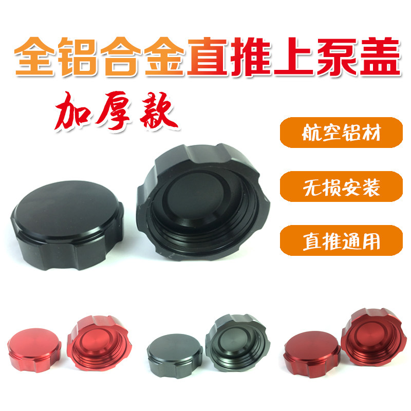 Electric motor car CNC brake pump oil pot lid car power house love to push up front pump aluminum alloy oil cup lid